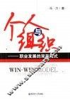 个人与组织 职业发展的双赢模式 win-win model of career development 封面