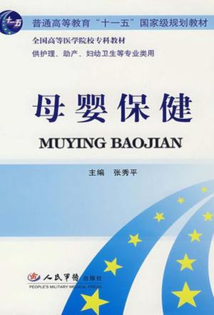 母婴保健 封面