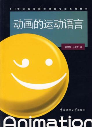 动画的运动语言 封面