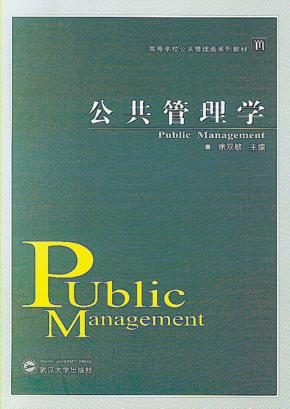公共管理学 封面