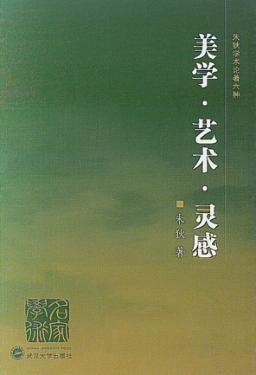 美学·艺术·灵感 封面