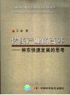 传统产业的变革  神东快速发展的思考 封面