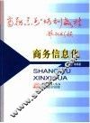 商务信息化 封面