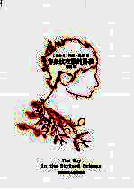 穿条纹衣服的男孩 封面