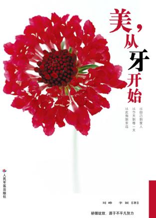 美，从牙开始 封面