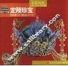 定陵珍宝  中日英文本 封面