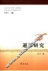避讳研究 封面