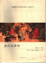 唐代试律诗 封面