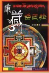 康藏香巴拉 封面