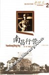 南昌行营 封面