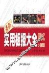 实用板报大全  版式 封面
