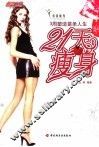21天瘦身 封面