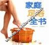 家庭足浴全书 封面