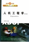 人机工程学 封面