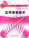 实用美容技术 封面