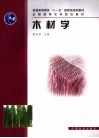 木材学 封面