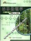 森林经理学 封面