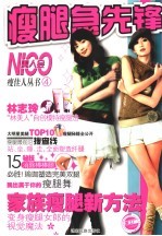 瘦腿急先锋 封面