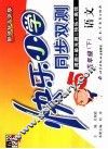 快乐小学同步双测  语文  五年级  下  新课标北师版 封面