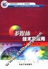 多媒体技术及应用 封面