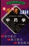 中药学 封面