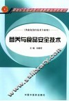 营养与食品安全技术 封面