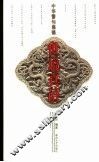 世说真语  中华警句集锦 封面