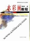 水彩画教程 封面
