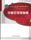 伤寒论学用指要 封面