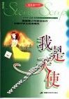 我是天使 电子书封面