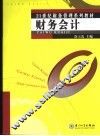 财务会计 封面