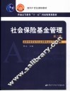 社会保险基金管理 封面