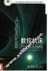 数控机床 封面