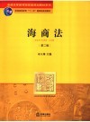 海商法  第2版 封面