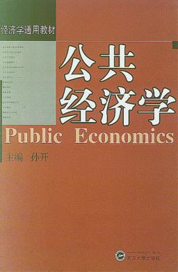 公共经济学 封面