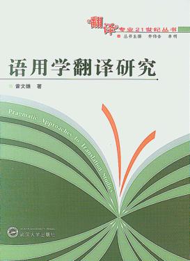 语用学翻译研究 封面