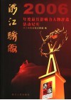 浙江骄傲  2006年度最具影响力人物评选活动纪实 封面
