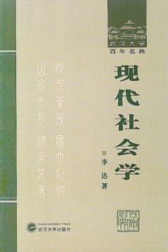 现代社会学 封面