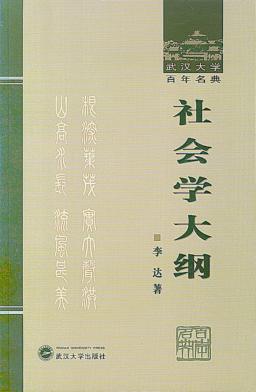社会学大纲 封面