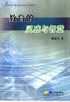 教育的灵感与智慧 封面