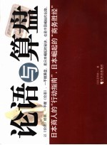 论语与算盘 封面