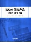 想象的智慧  《周易》想象学发微 封面