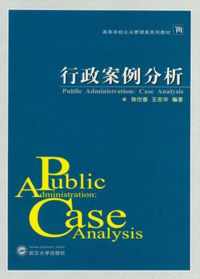 行政案例分析 封面