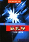 氩弧焊 封面
