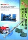 新编柴油汽油发电机实用维修技术 封面