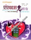 见见内心的鬼朋友  了解自己的消极情绪 封面