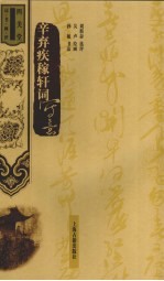 辛弃疾稼轩词写意 封面