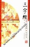 三字经 封面