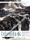 国画山水 封面