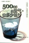500CC的空气，值多少钱 封面